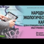 Видео: Народные экологические карты: цели и принципы построения. Опыт Гринпис России