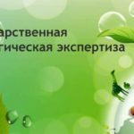 Экологическая экспертиза